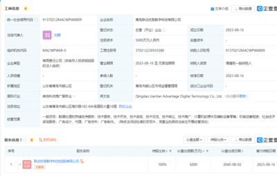 海聯(lián)金匯在青島投資設(shè)立數(shù)字科技公司，拓展計算機軟硬件批發(fā)業(yè)務(wù)