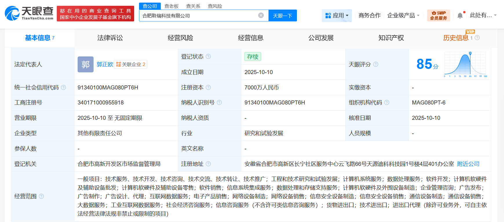 科大訊飛攜手成立新科技公司，注冊(cè)資本7000萬(wàn)深耕軟硬件領(lǐng)域